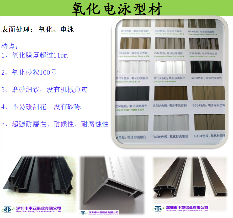 氧化电泳型材